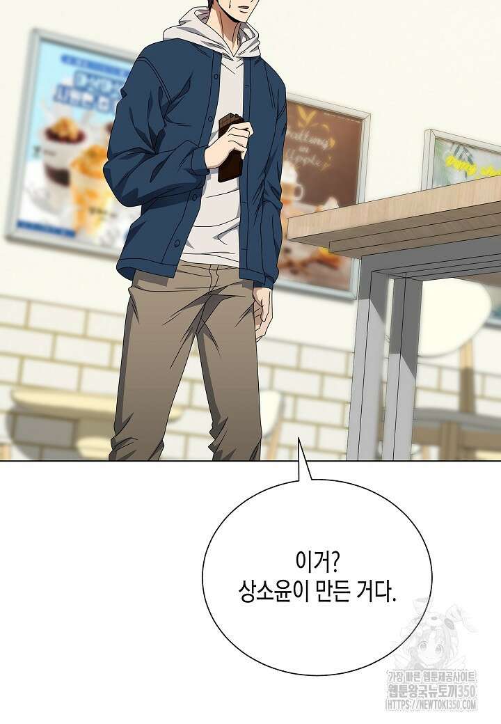 레벨업하기 싫은 천마님 56화 88