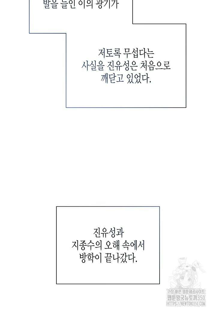 레벨업하기 싫은 천마님 56화 97