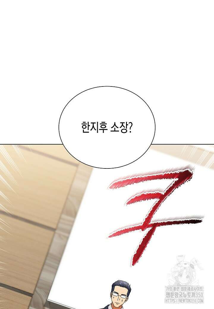 레벨업하기 싫은 천마님 56화 101