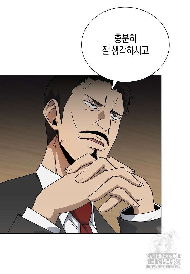 레벨업하기 싫은 천마님 56화 103