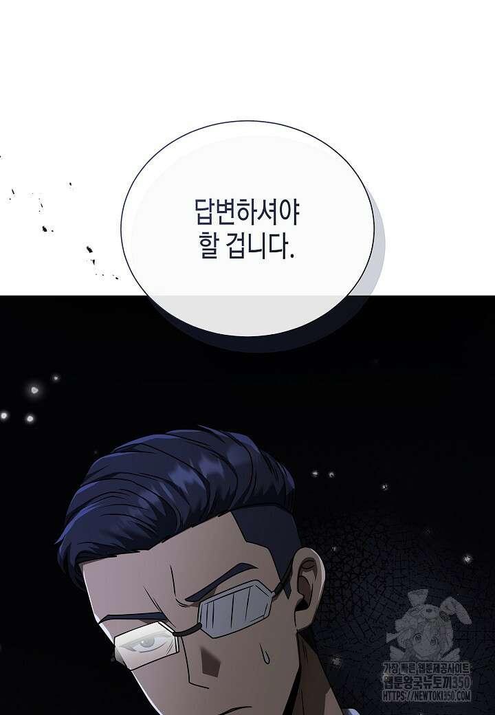 레벨업하기 싫은 천마님 56화 104