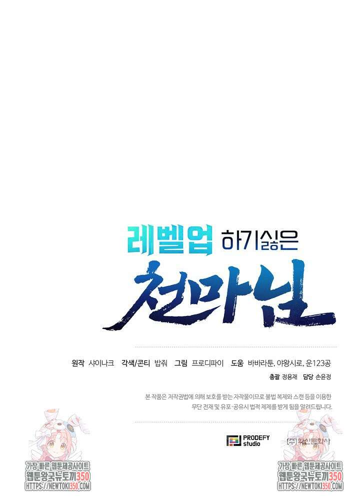 레벨업하기 싫은 천마님 56화 106