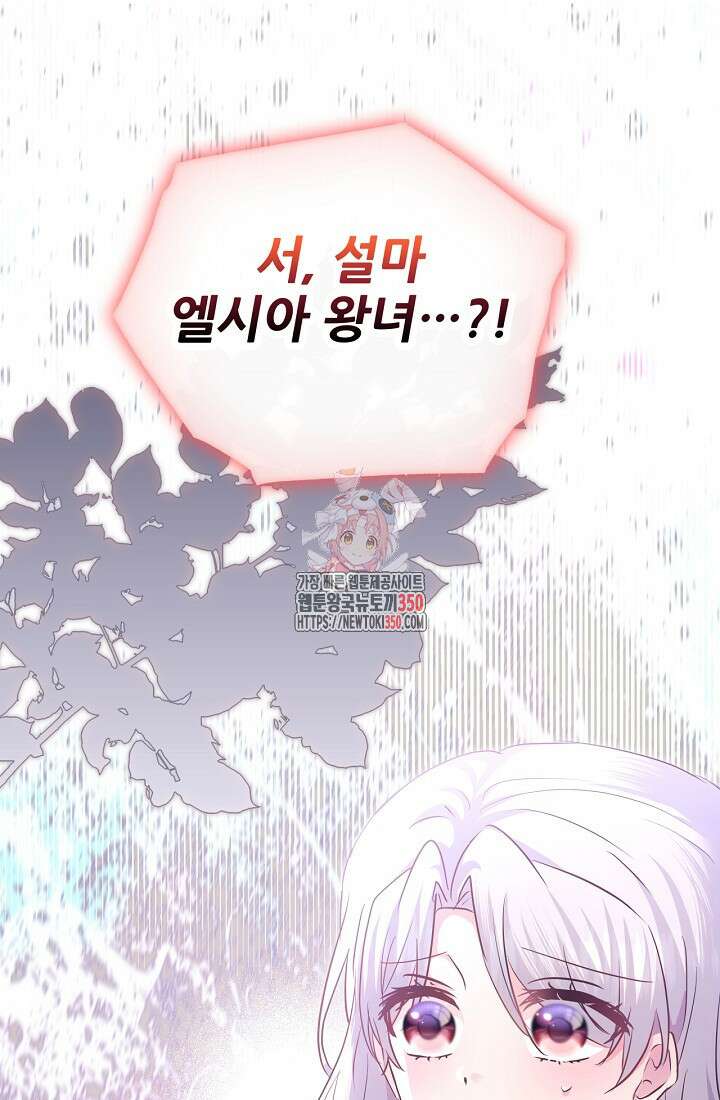 청혼하라고 구해준 건 아니었는데 88화 1