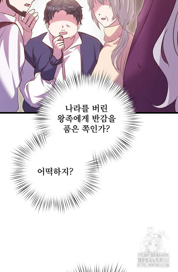 청혼하라고 구해준 건 아니었는데 88화 4