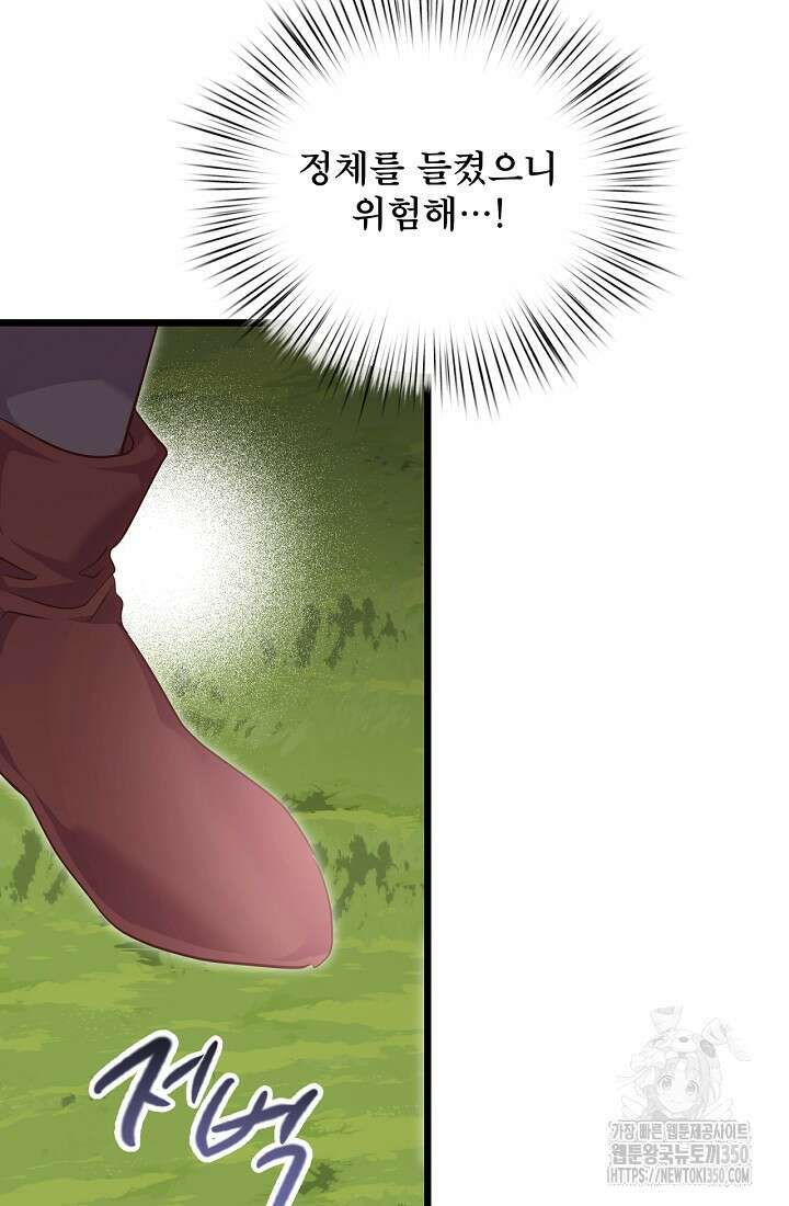 청혼하라고 구해준 건 아니었는데 88화 5