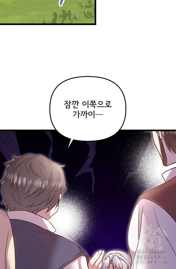 청혼하라고 구해준 건 아니었는데 88화 6