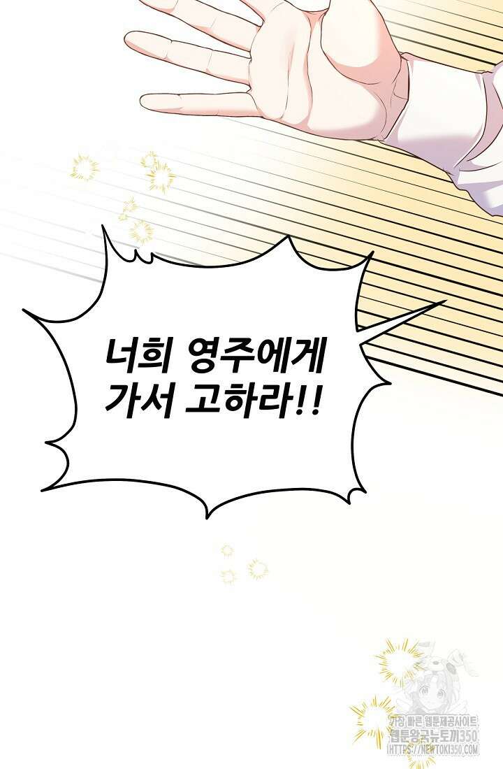 청혼하라고 구해준 건 아니었는데 88화 8