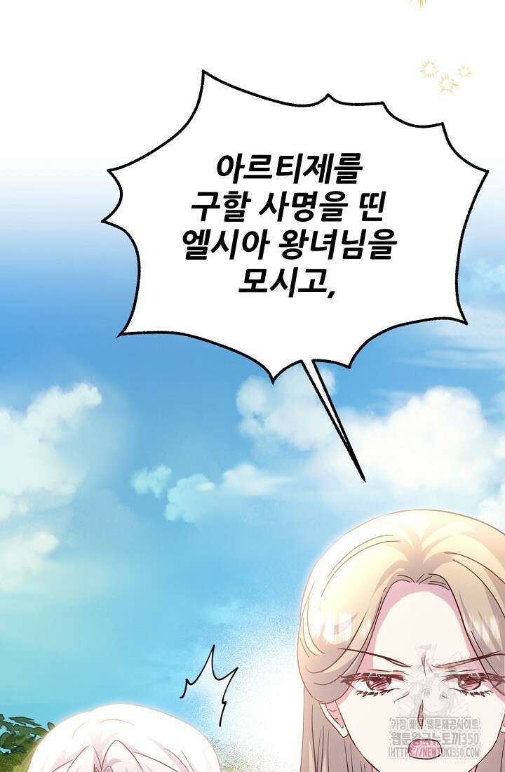 청혼하라고 구해준 건 아니었는데 88화 9