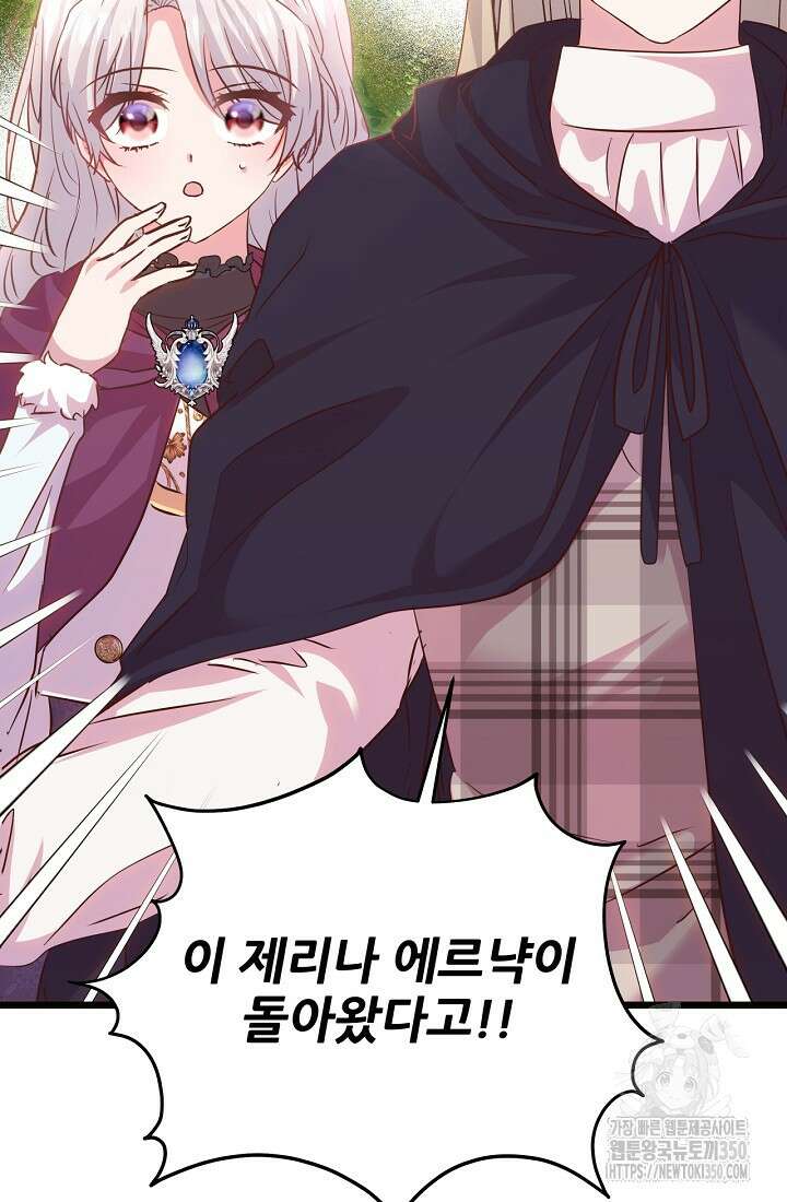 청혼하라고 구해준 건 아니었는데 88화 10