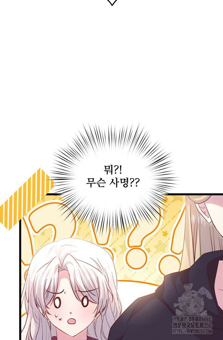 청혼하라고 구해준 건 아니었는데 88화 11