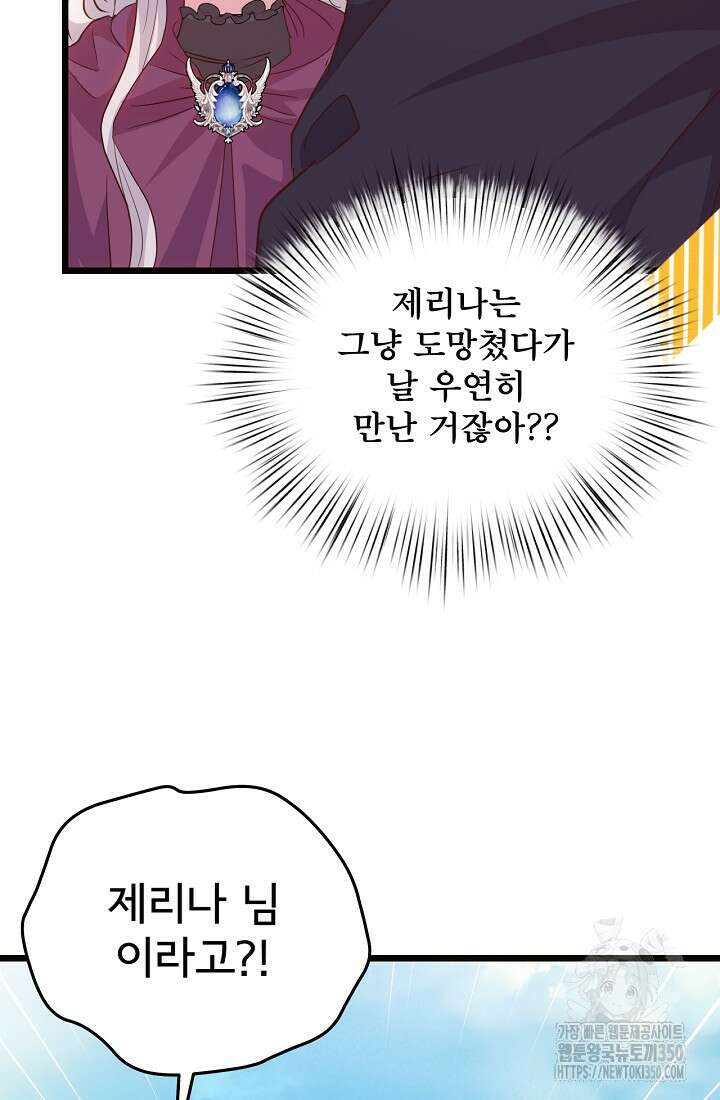 청혼하라고 구해준 건 아니었는데 88화 12
