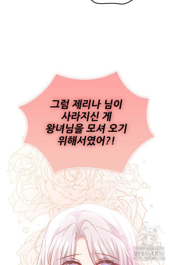 청혼하라고 구해준 건 아니었는데 88화 14