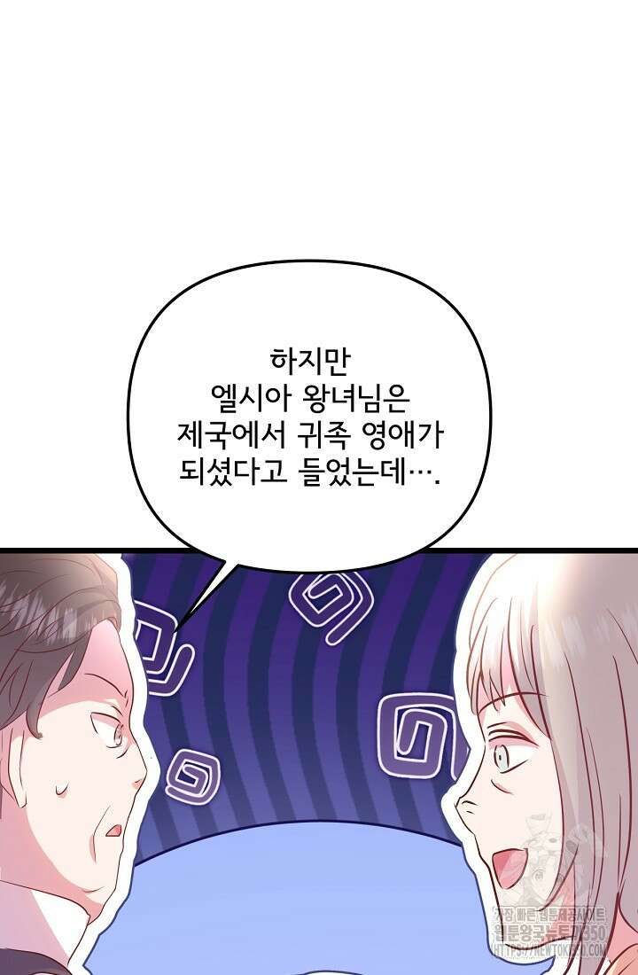 청혼하라고 구해준 건 아니었는데 88화 16