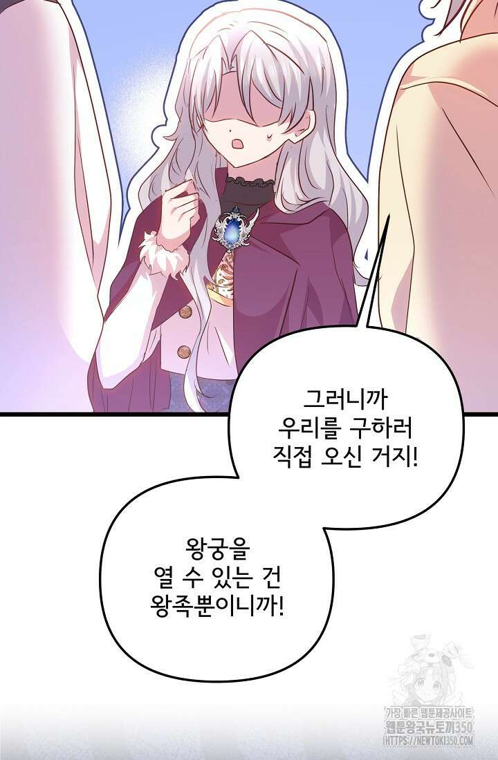 청혼하라고 구해준 건 아니었는데 88화 17