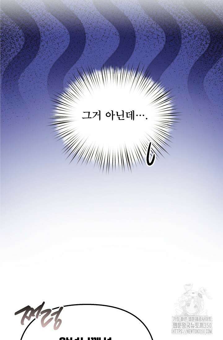 청혼하라고 구해준 건 아니었는데 88화 18