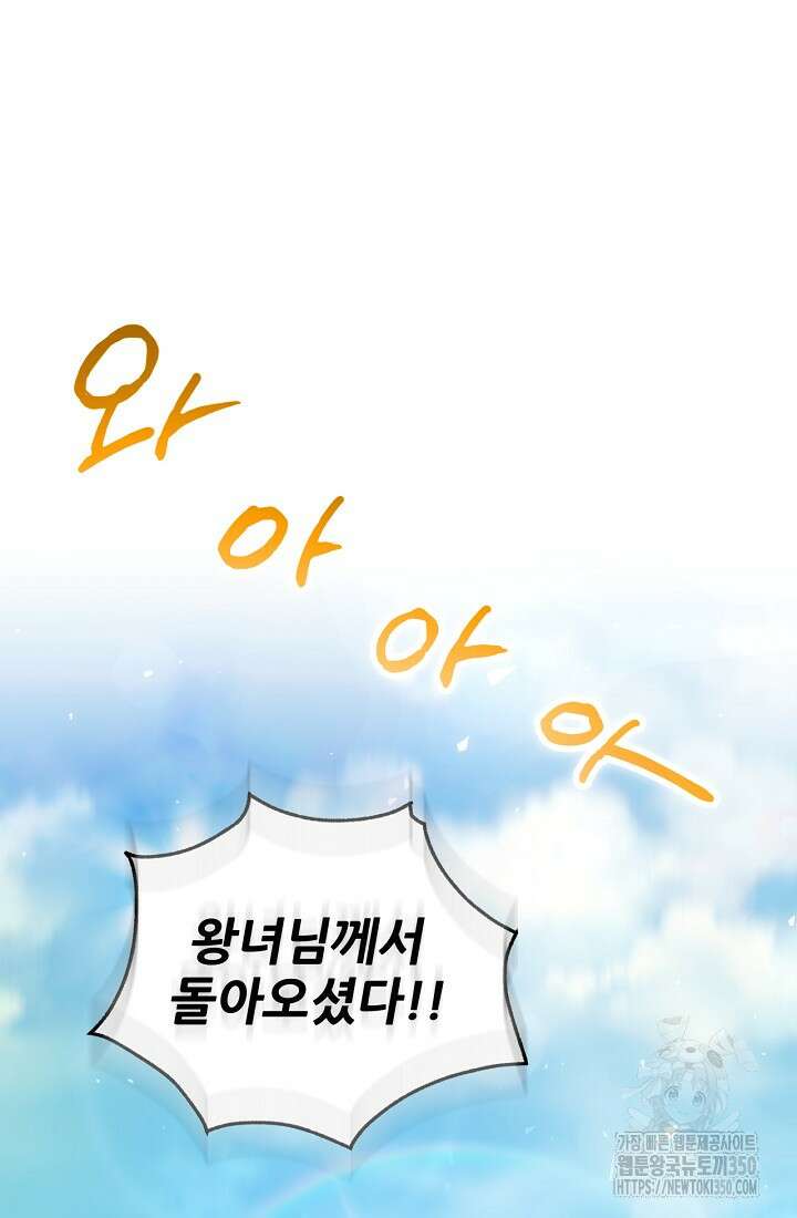 청혼하라고 구해준 건 아니었는데 88화 20