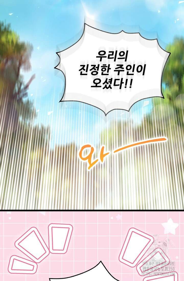 청혼하라고 구해준 건 아니었는데 88화 21