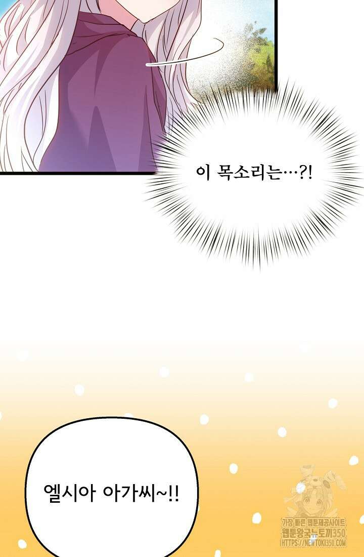 청혼하라고 구해준 건 아니었는데 88화 23