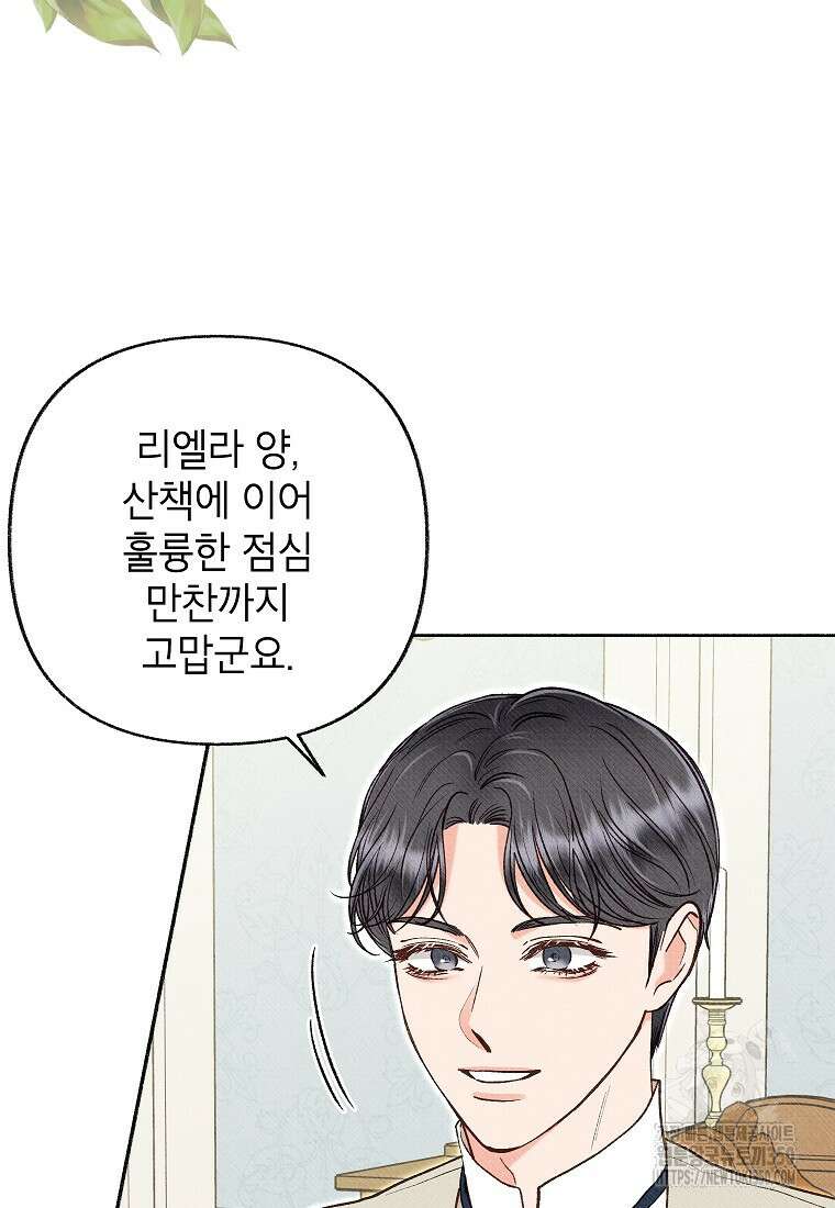 무례한 나의 다중인격자에게 53화 3