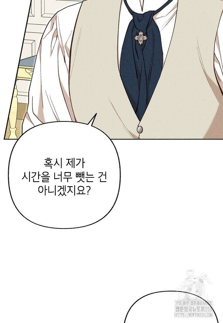 무례한 나의 다중인격자에게 53화 4