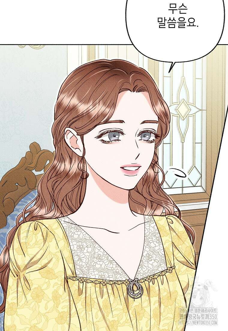 무례한 나의 다중인격자에게 53화 5