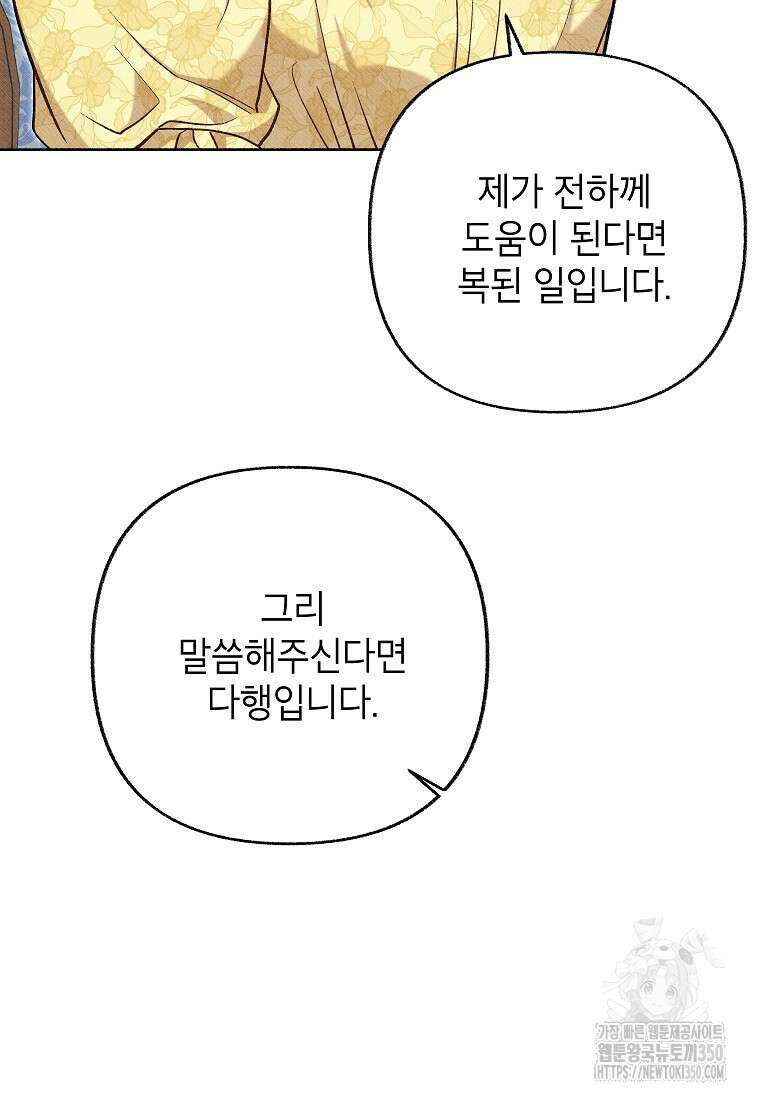 무례한 나의 다중인격자에게 53화 6