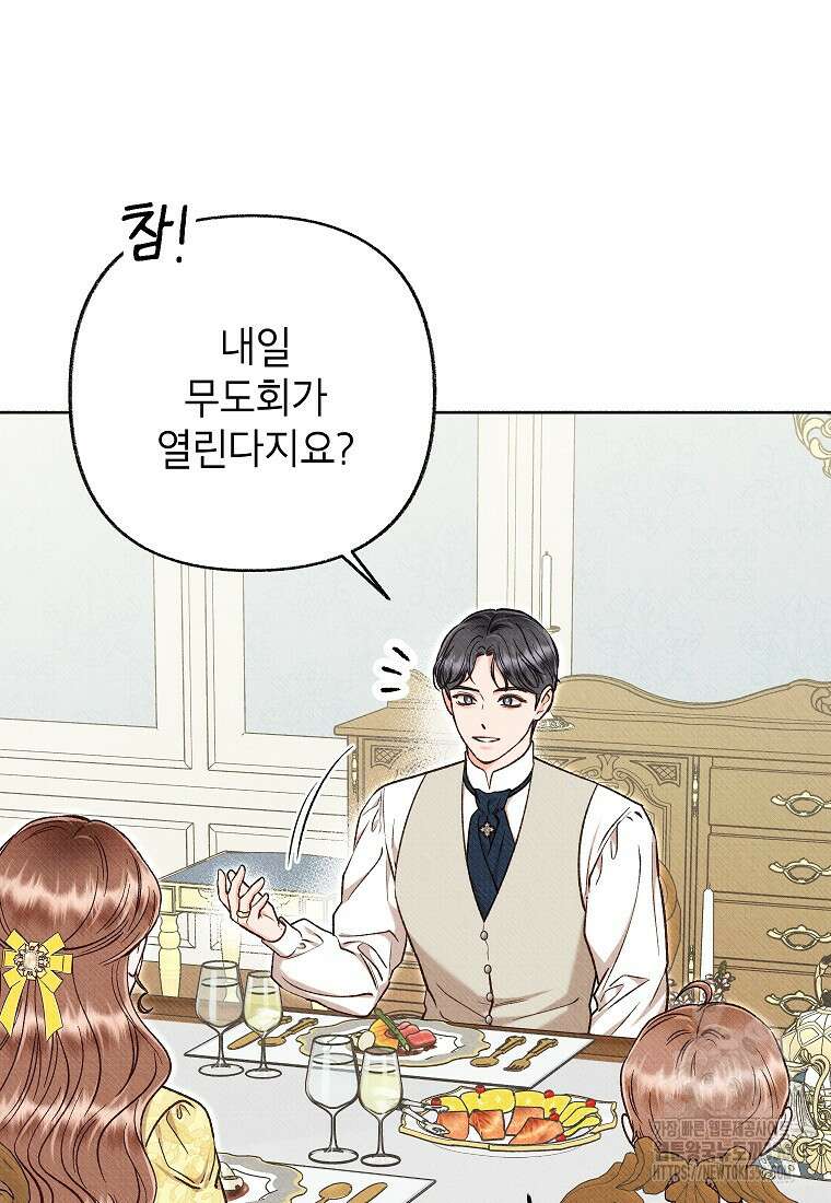 무례한 나의 다중인격자에게 53화 7