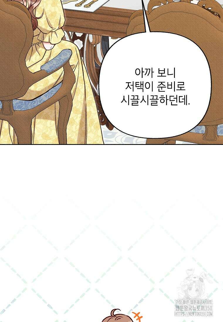 무례한 나의 다중인격자에게 53화 8