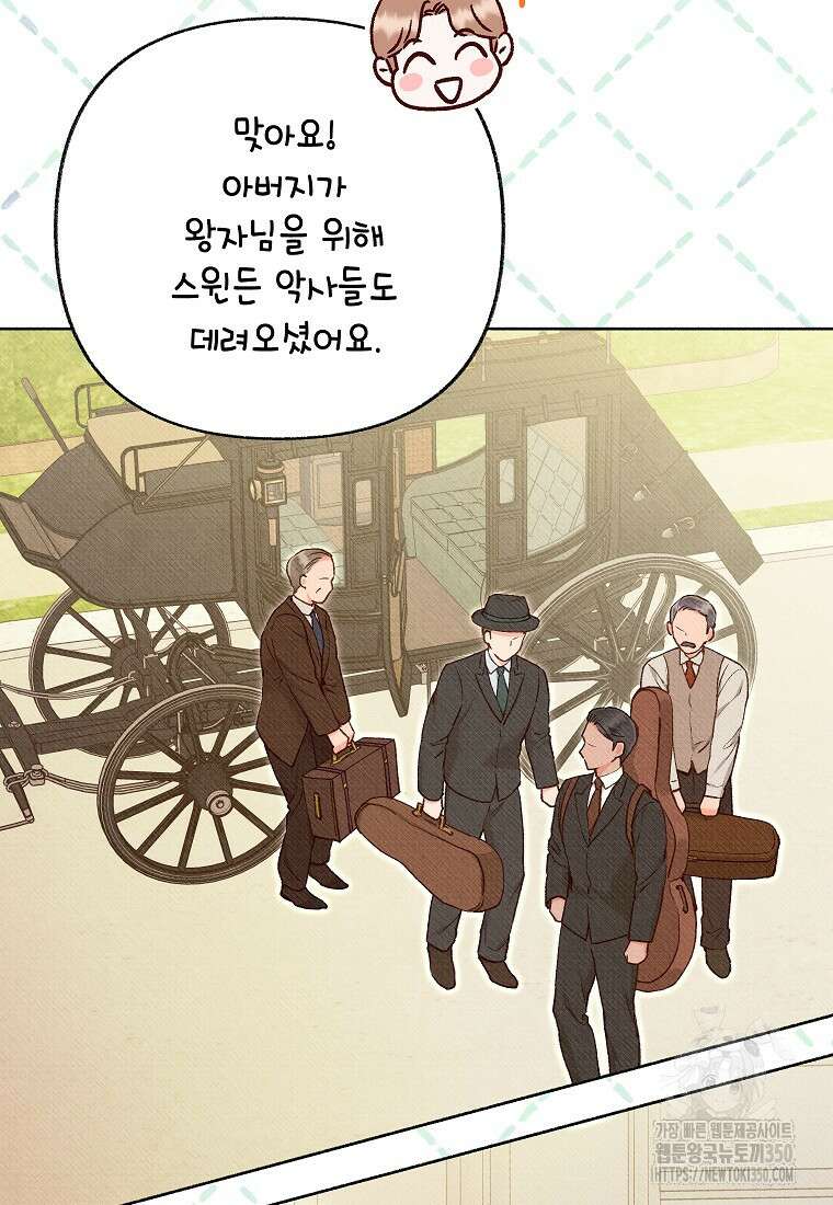 무례한 나의 다중인격자에게 53화 9