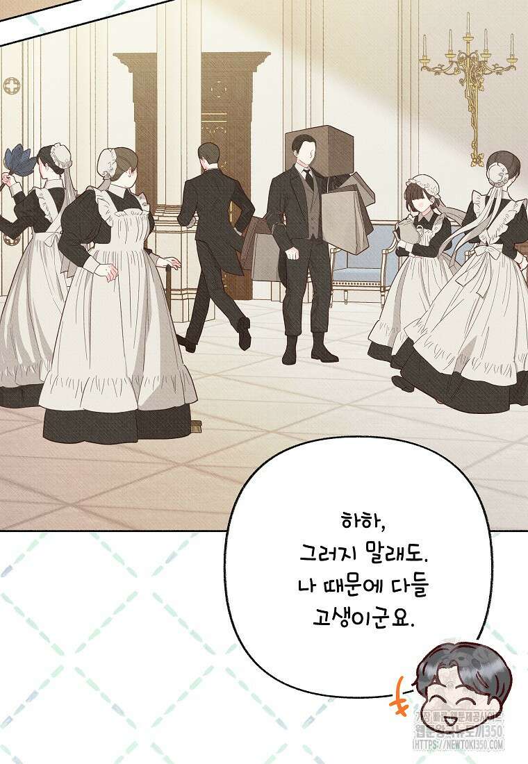 무례한 나의 다중인격자에게 53화 10