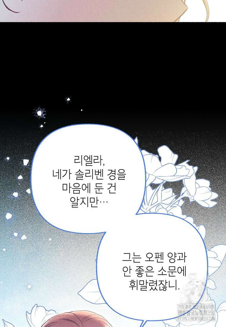 무례한 나의 다중인격자에게 53화 12