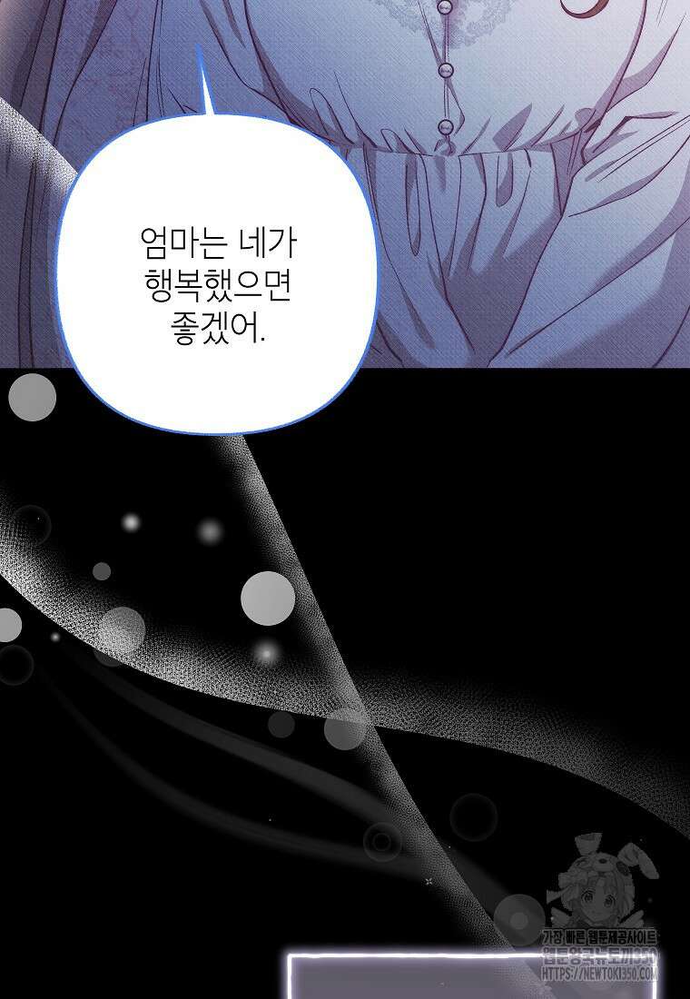 무례한 나의 다중인격자에게 53화 14