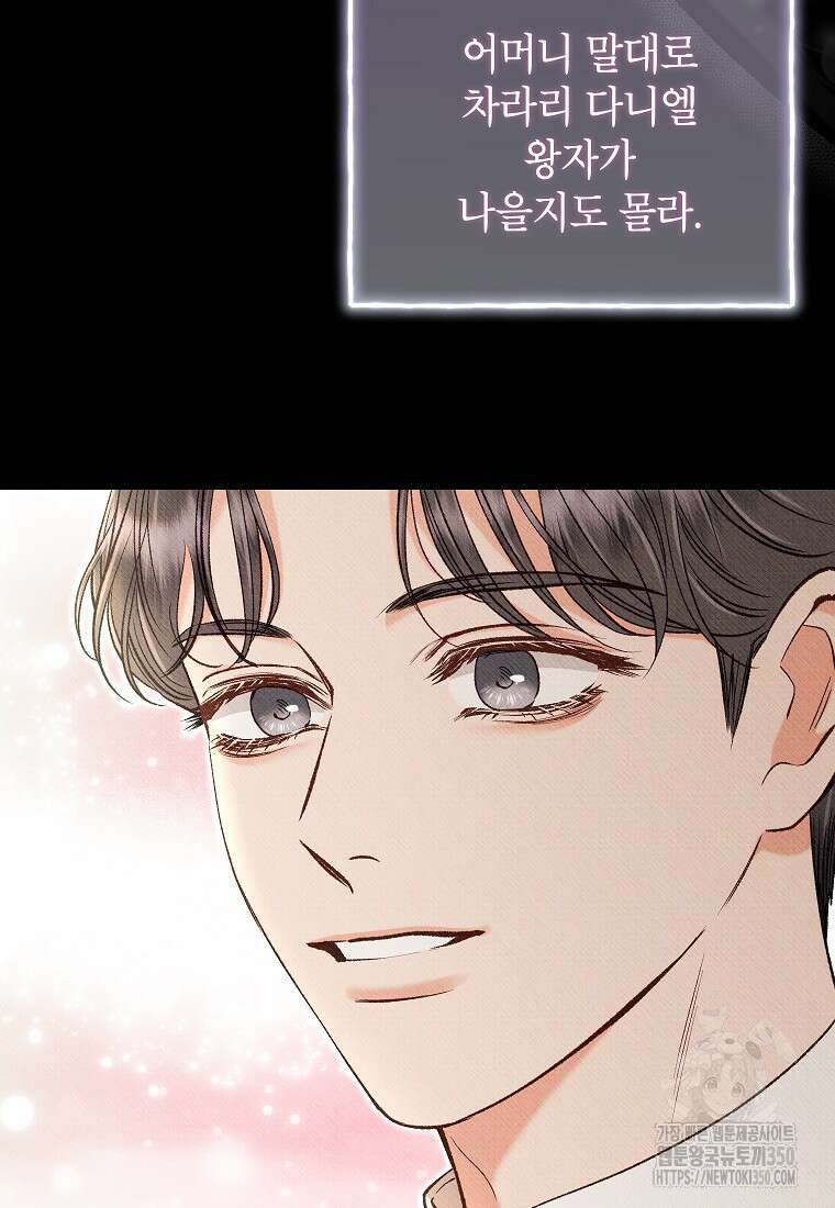 무례한 나의 다중인격자에게 53화 15