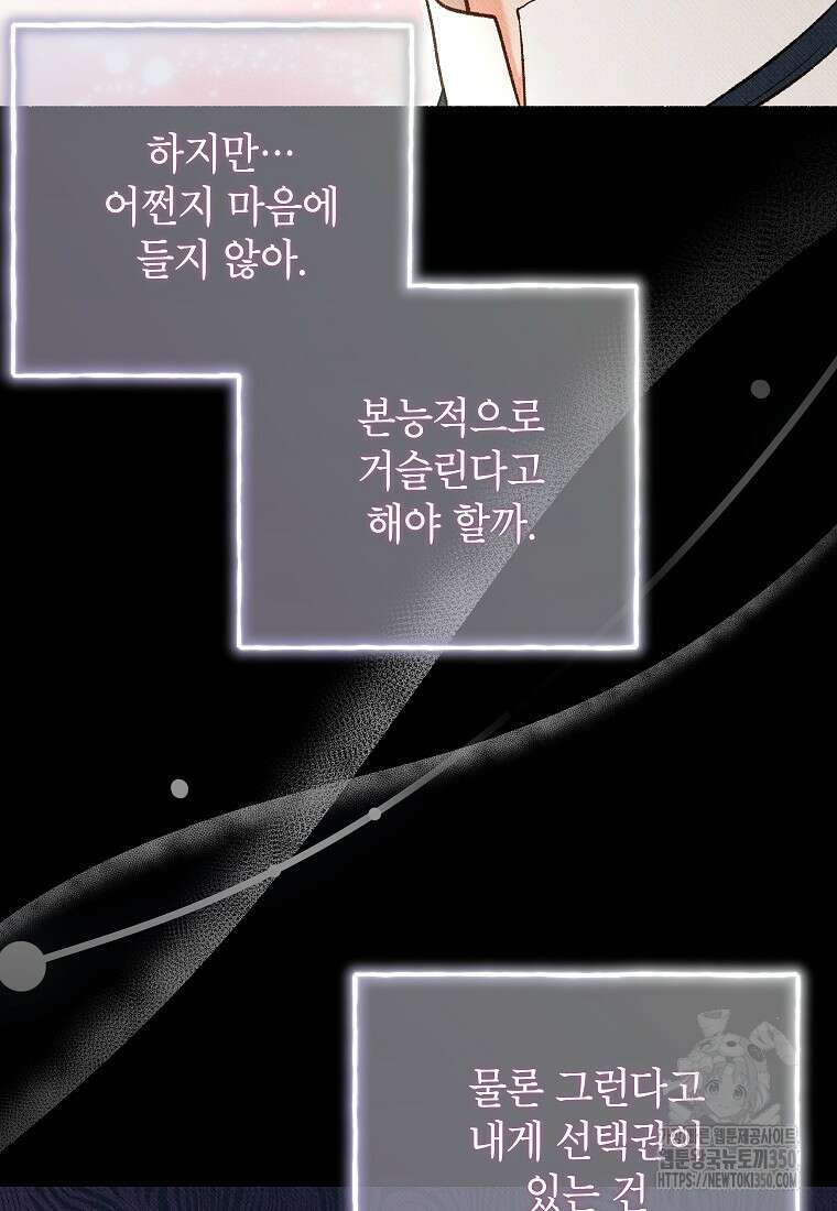무례한 나의 다중인격자에게 53화 16