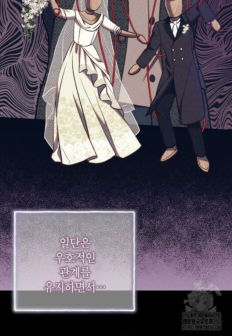 무례한 나의 다중인격자에게 53화 18