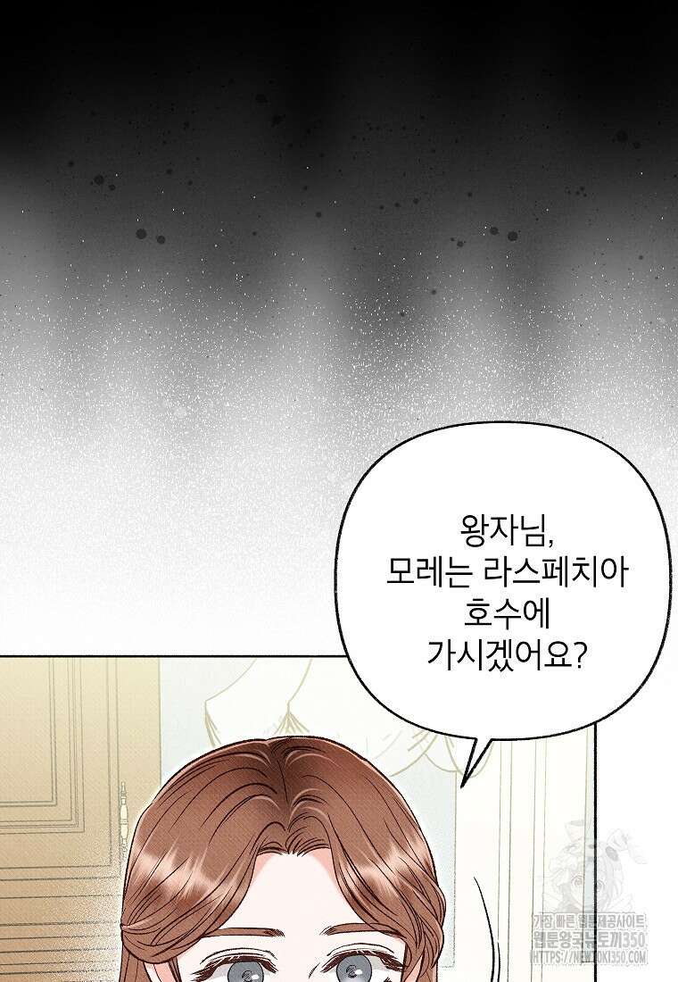 무례한 나의 다중인격자에게 53화 19