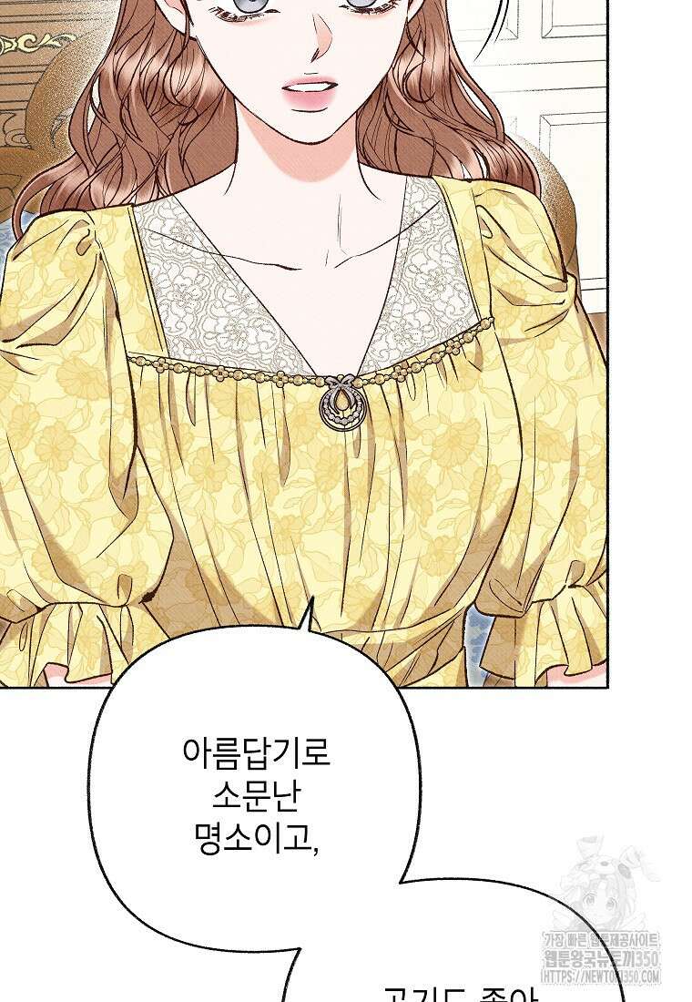 무례한 나의 다중인격자에게 53화 20