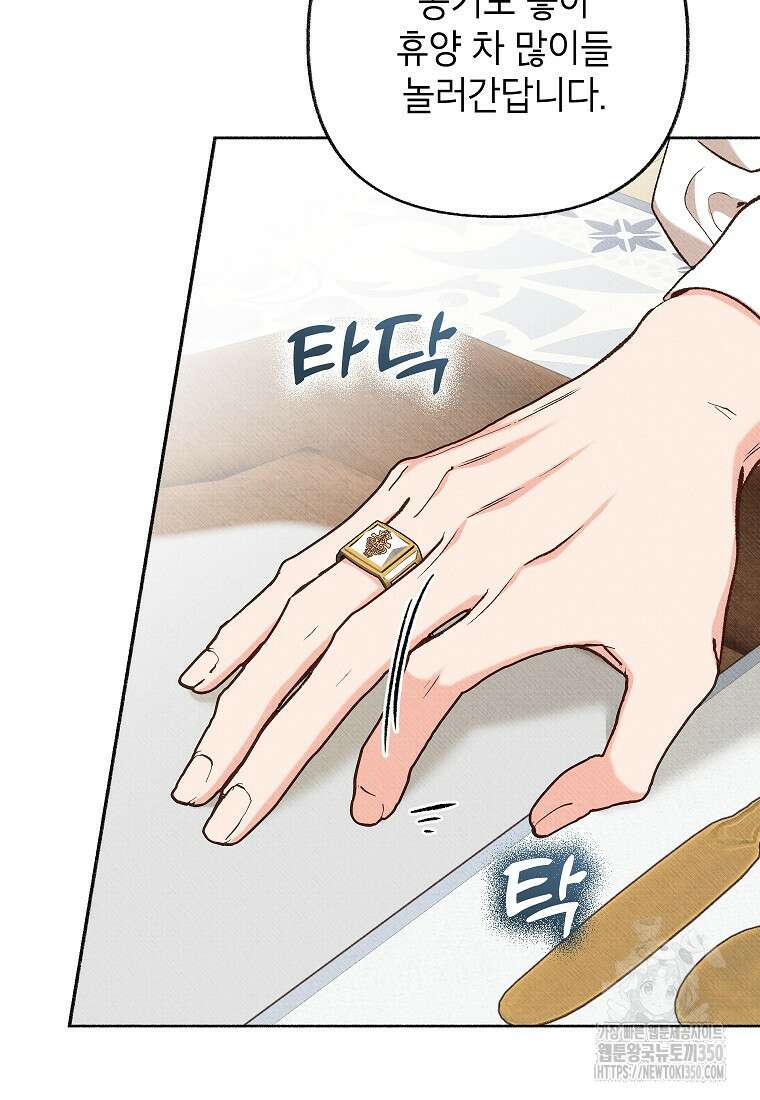 무례한 나의 다중인격자에게 53화 21