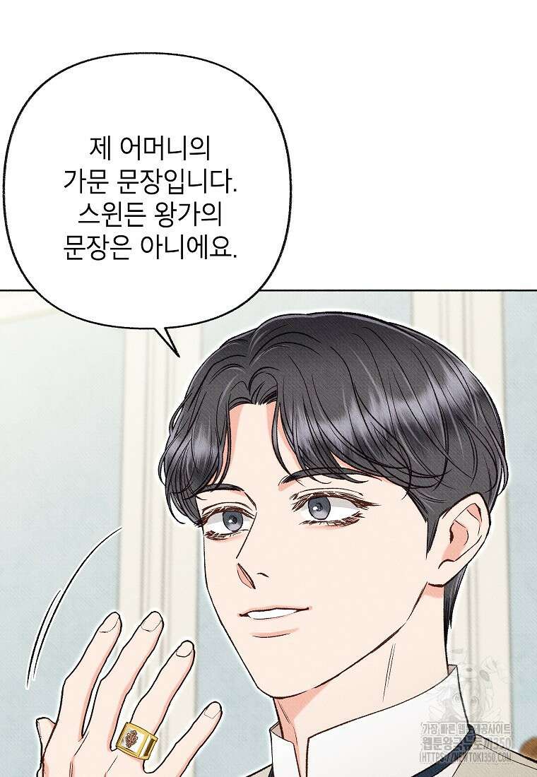 무례한 나의 다중인격자에게 53화 24