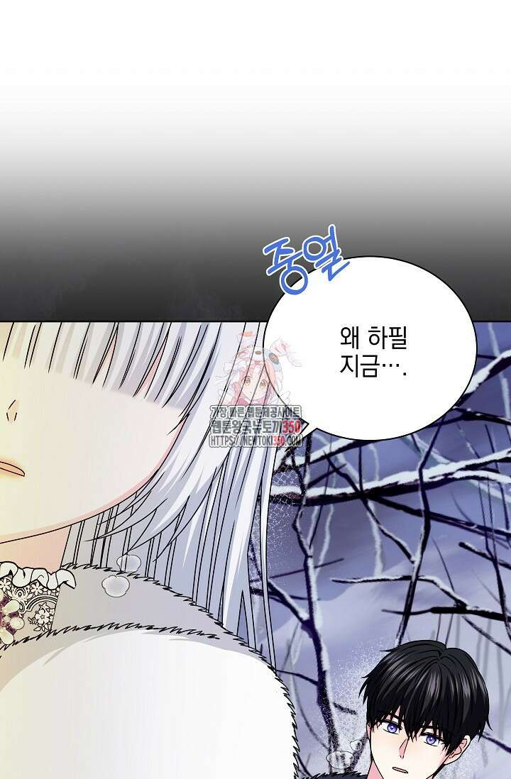 태양을 삼킨꽃 70화 1