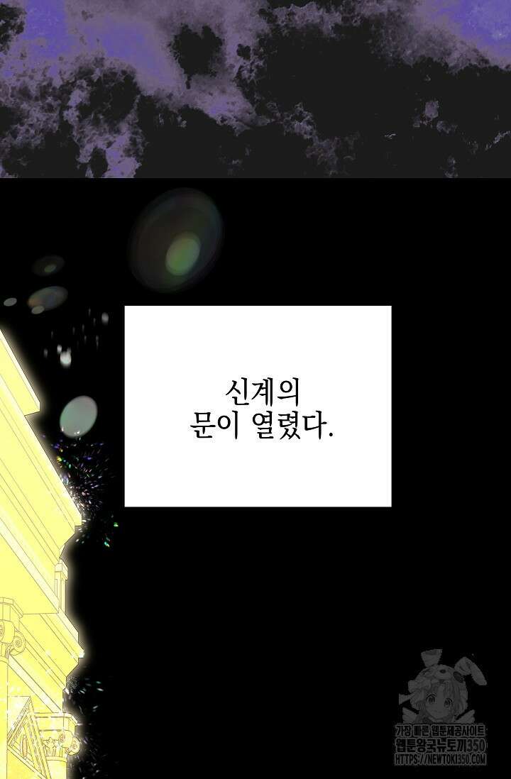 태양을 삼킨꽃 70화 3