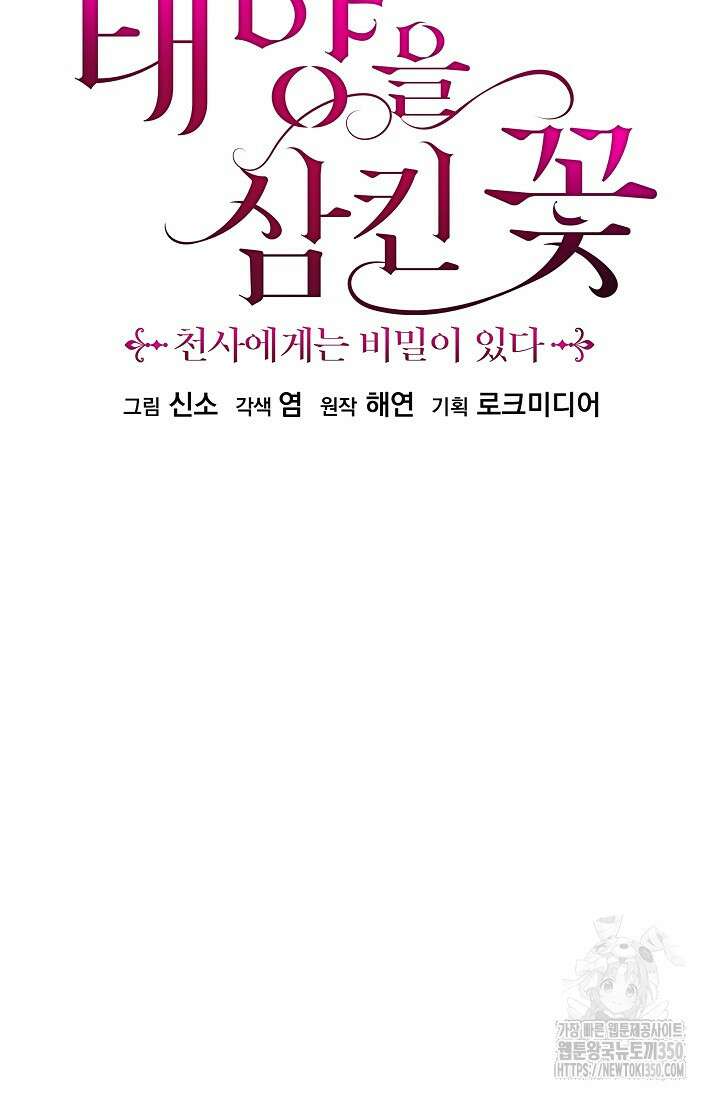 태양을 삼킨꽃 70화 6