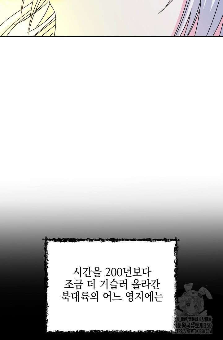 태양을 삼킨꽃 70화 8