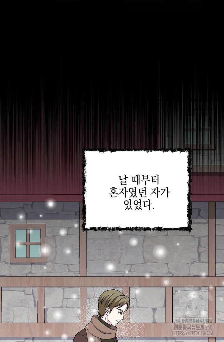 태양을 삼킨꽃 70화 10