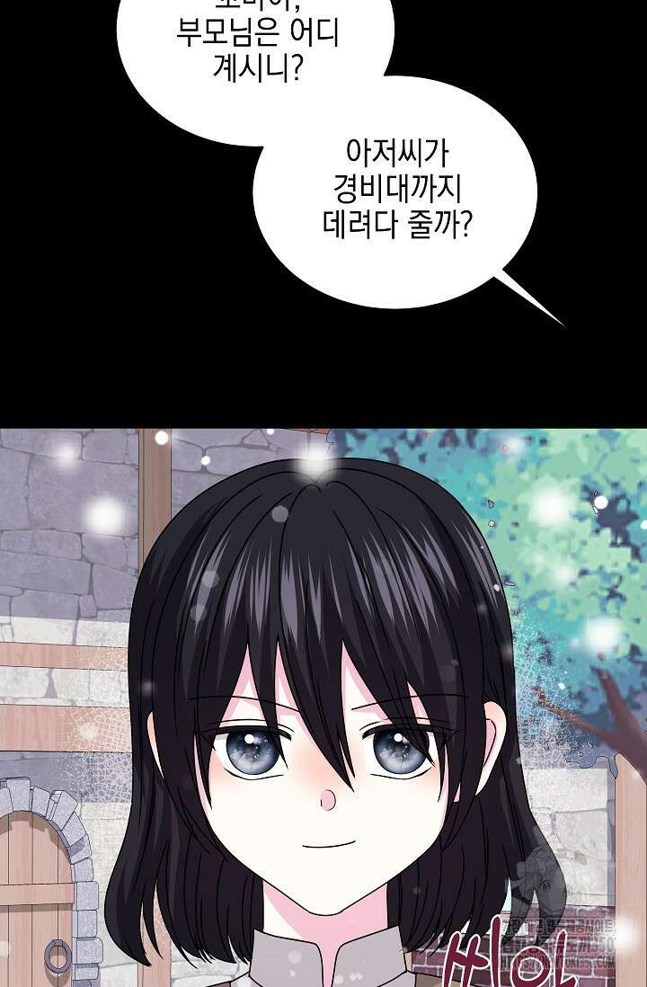 태양을 삼킨꽃 70화 16