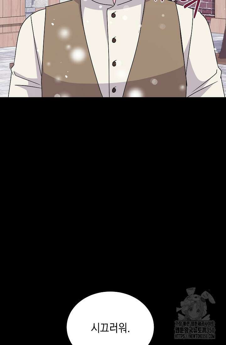 태양을 삼킨꽃 70화 17