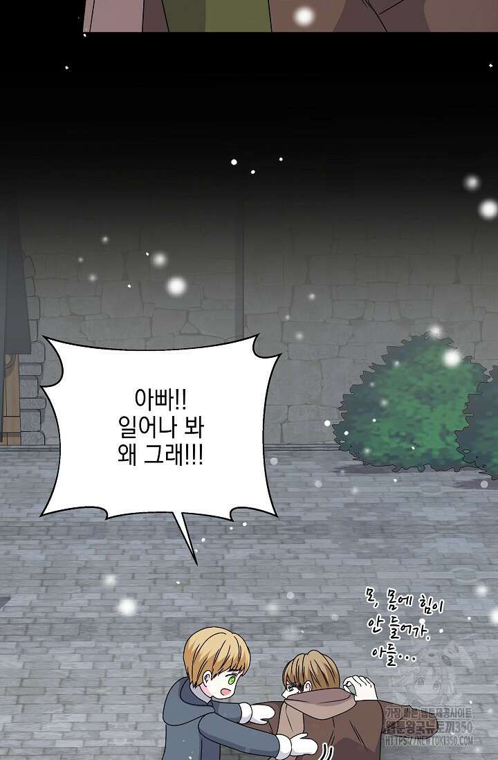 태양을 삼킨꽃 70화 20