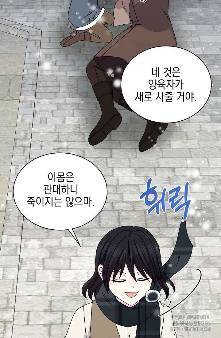태양을 삼킨꽃 70화 21