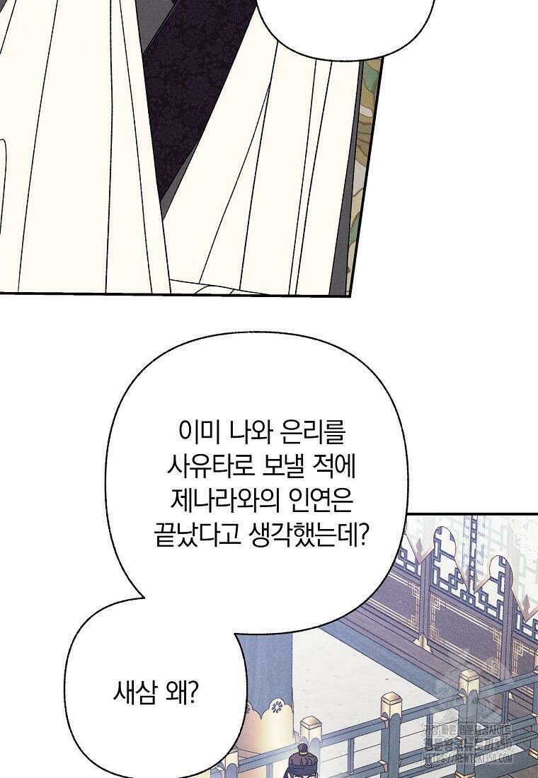 국혼 32화 3