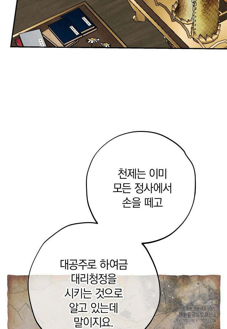 국혼 32화 5